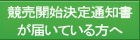 競売開始通知書が届いている方へ